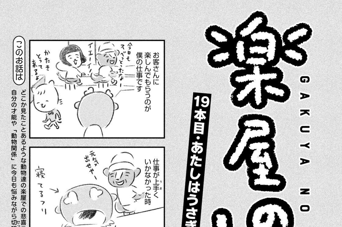 １９本目：あたしはうさぎ