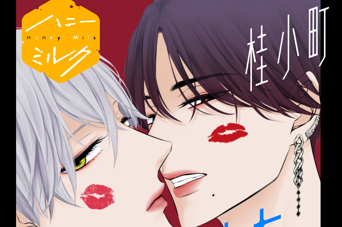 ジュリエットを撃て　分冊版（４）