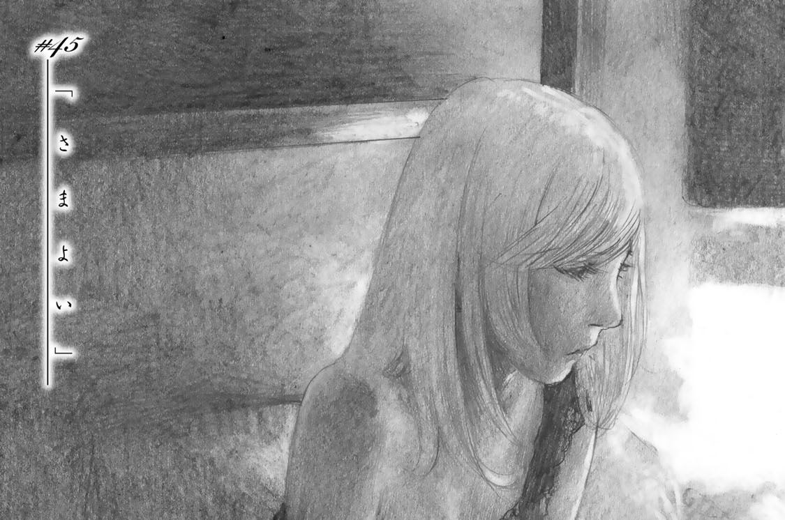 ＃４５　さまよい