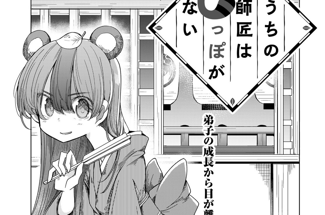 第三十八話　上方の風①