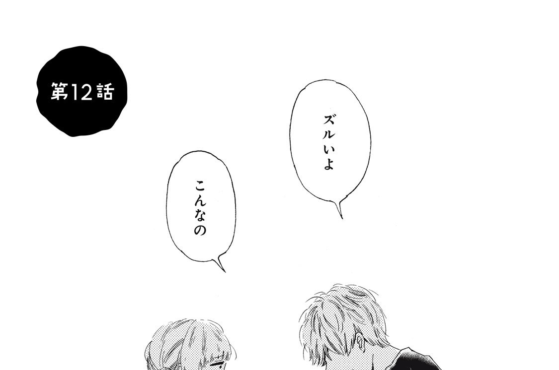 第１２話