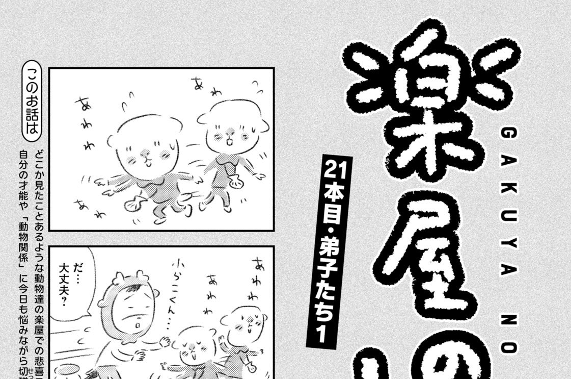 ２１本目：弟子たち１