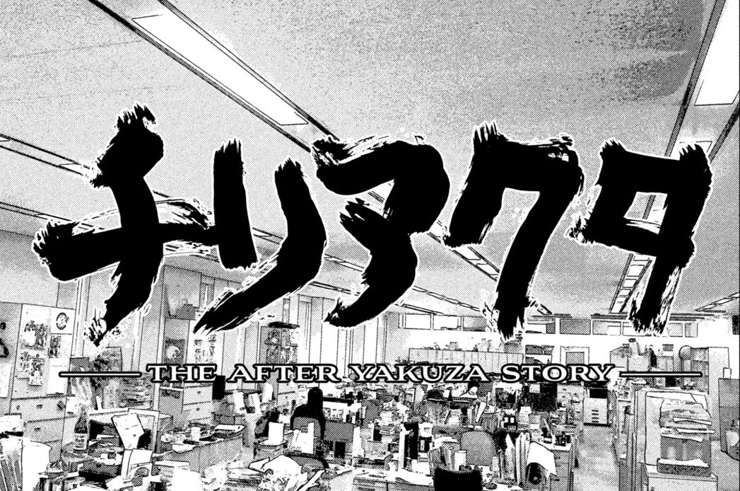 第２話　女のイチモツ