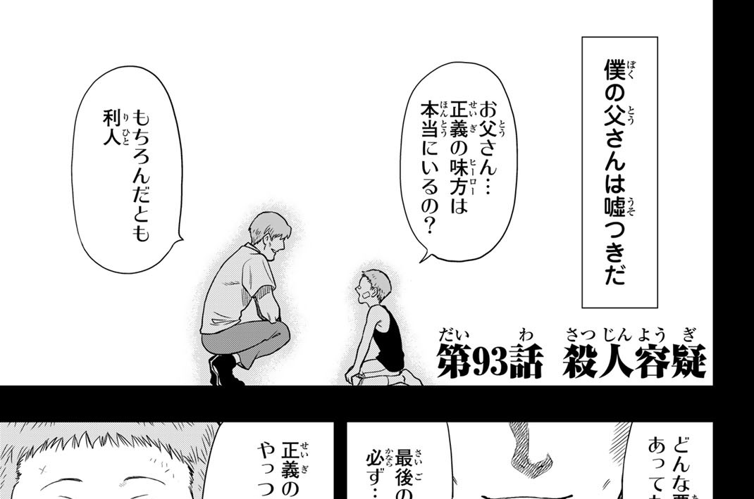 トモダチゲーム 佐藤友生 山口ミコト 第９３話 殺人容疑 コミックdays