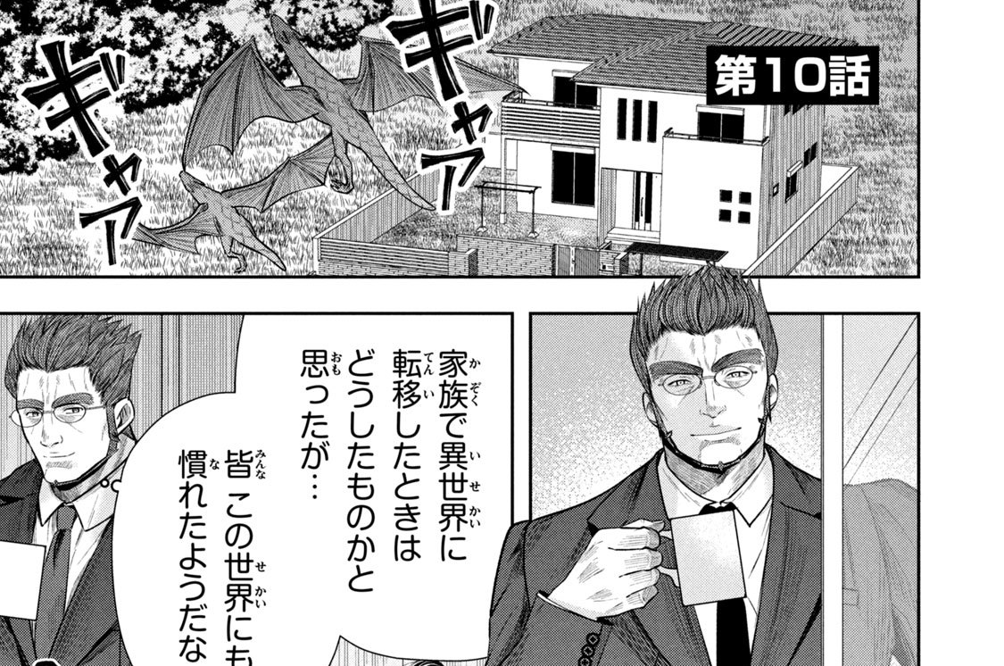 第１０話　最大の敵、動き出す