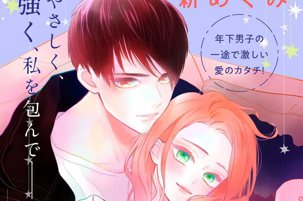 はじめてだけど野獣でいい？ 分冊版（７）