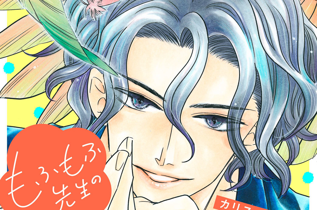 もふもふ先生の甘いお仕置き 分冊版（２）