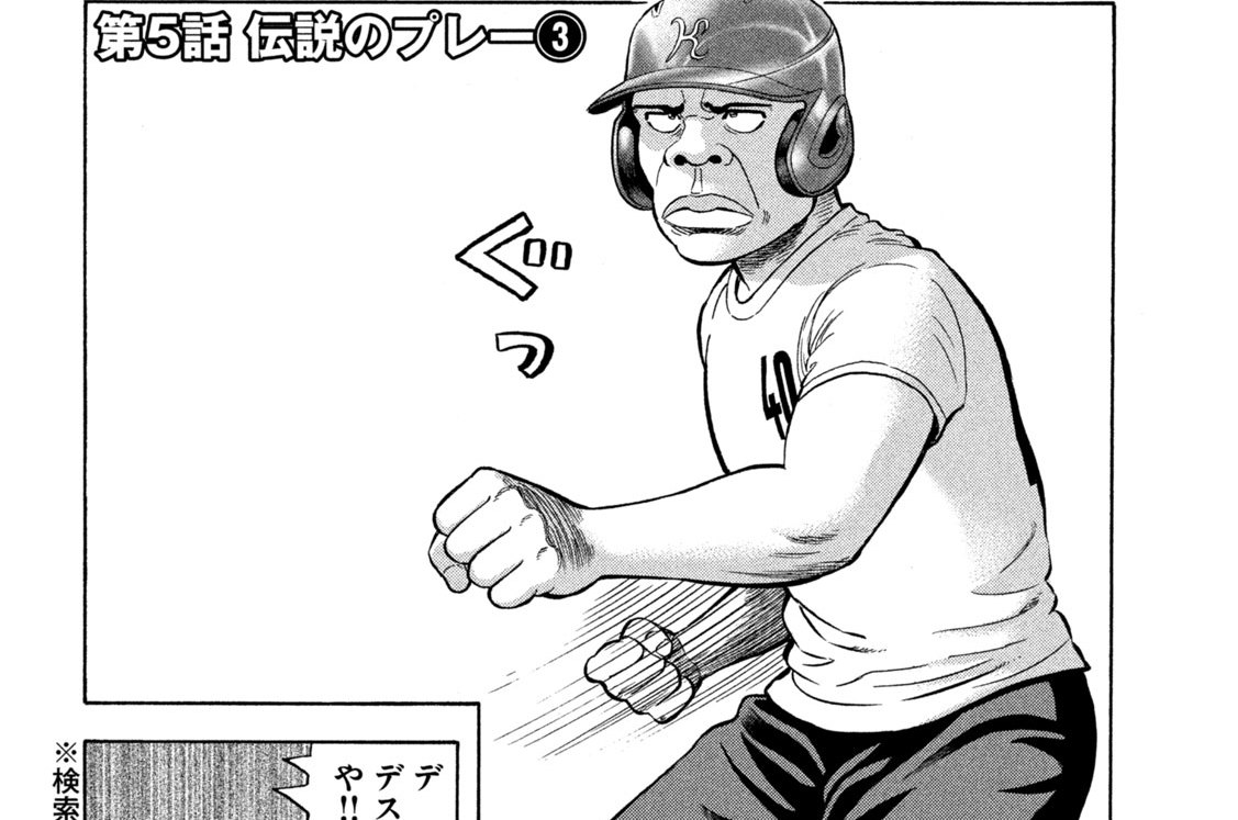第５話　伝説のプレー③