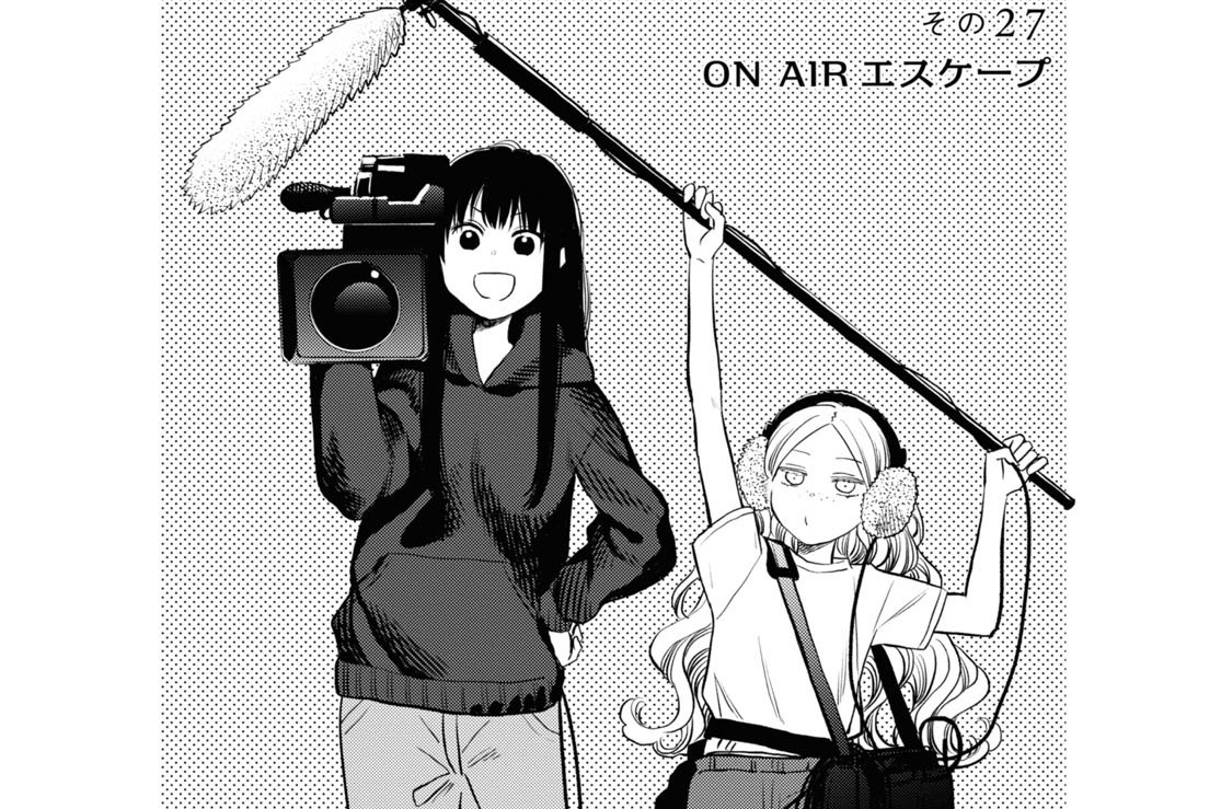 その27 ON AIR エスケープ