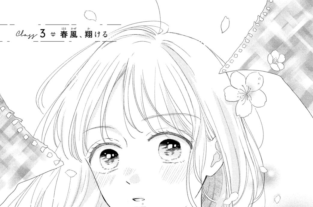 Ｃｌａｓｓ ３　春風、翔ける
