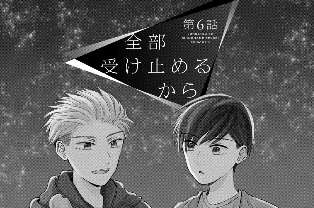第６話　全部受け止めるから