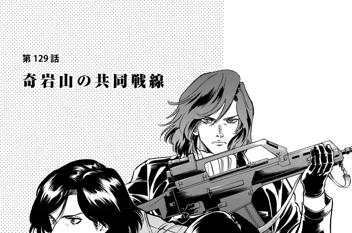 第１２９話　奇岩山の共同戦線