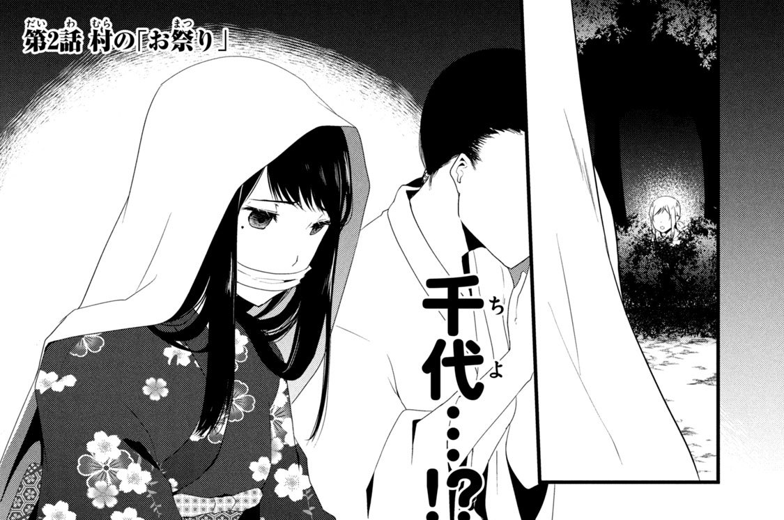 第２話　村の「お祭り」