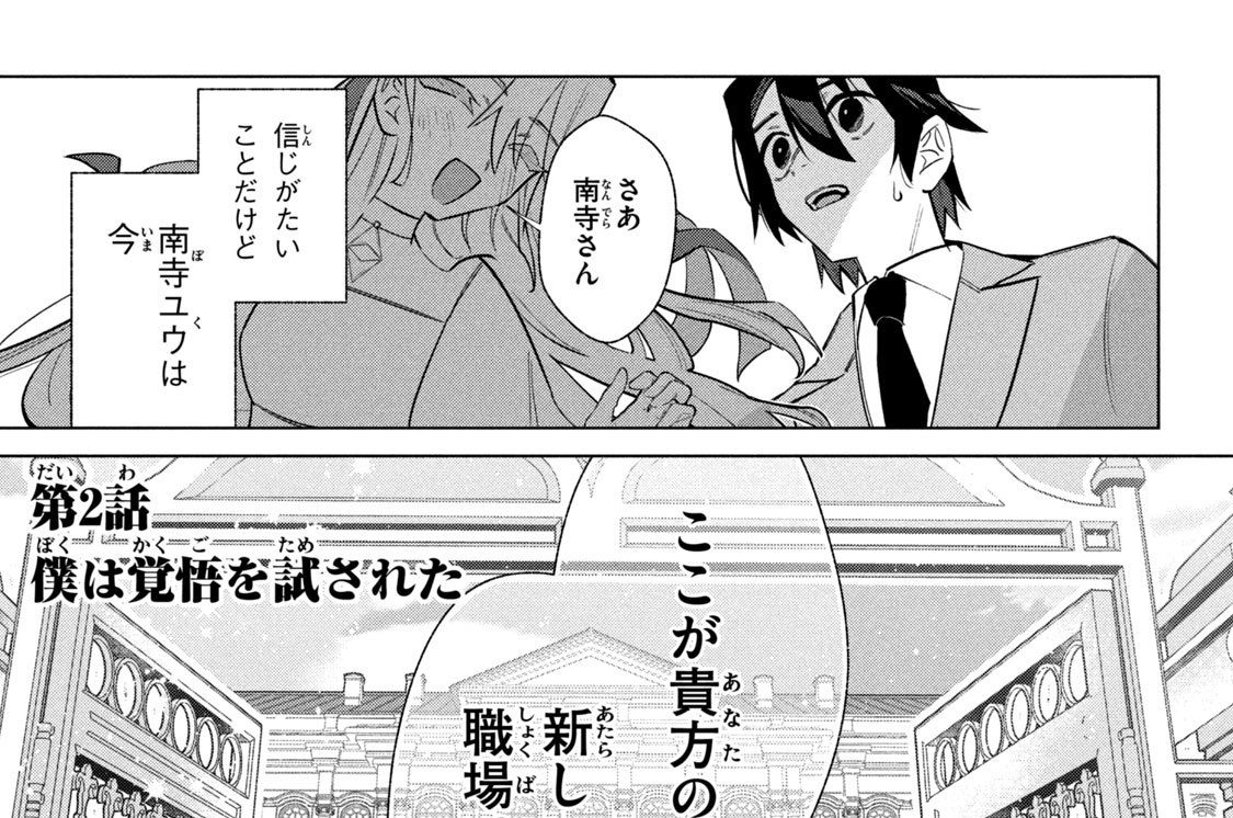 第２話　僕は覚悟を試された