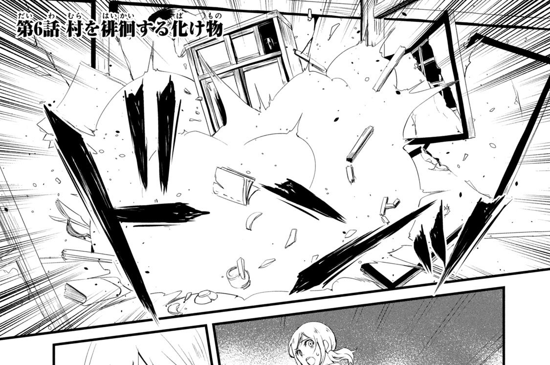 第６話　村を徘徊する化け物