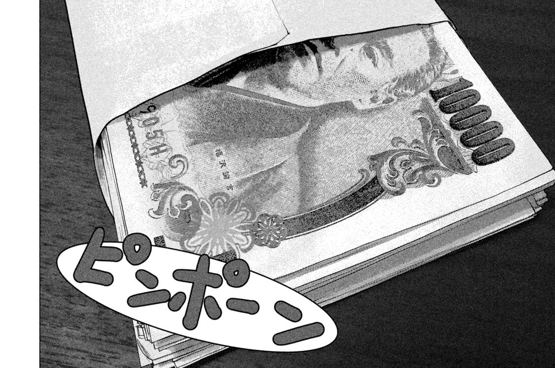 第４話　百八十九萬六阡圓