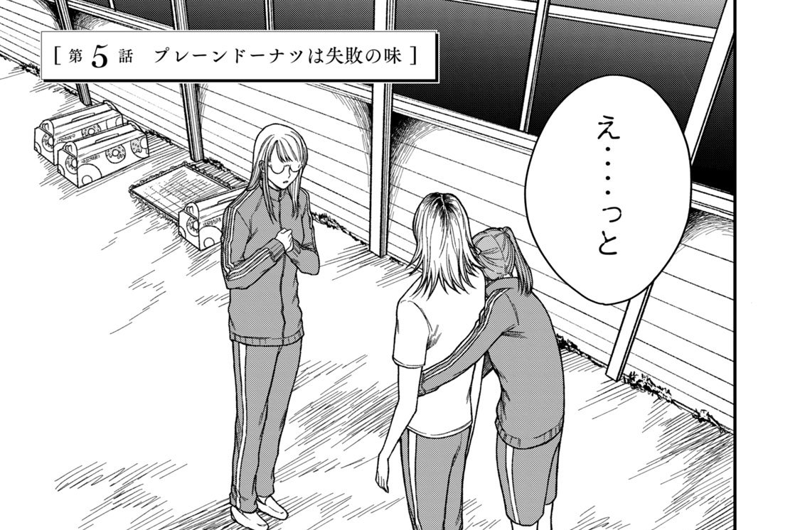第５話　プレーンドーナツは失敗の味