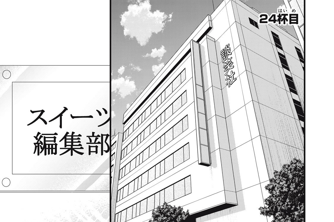 ２４杯目
