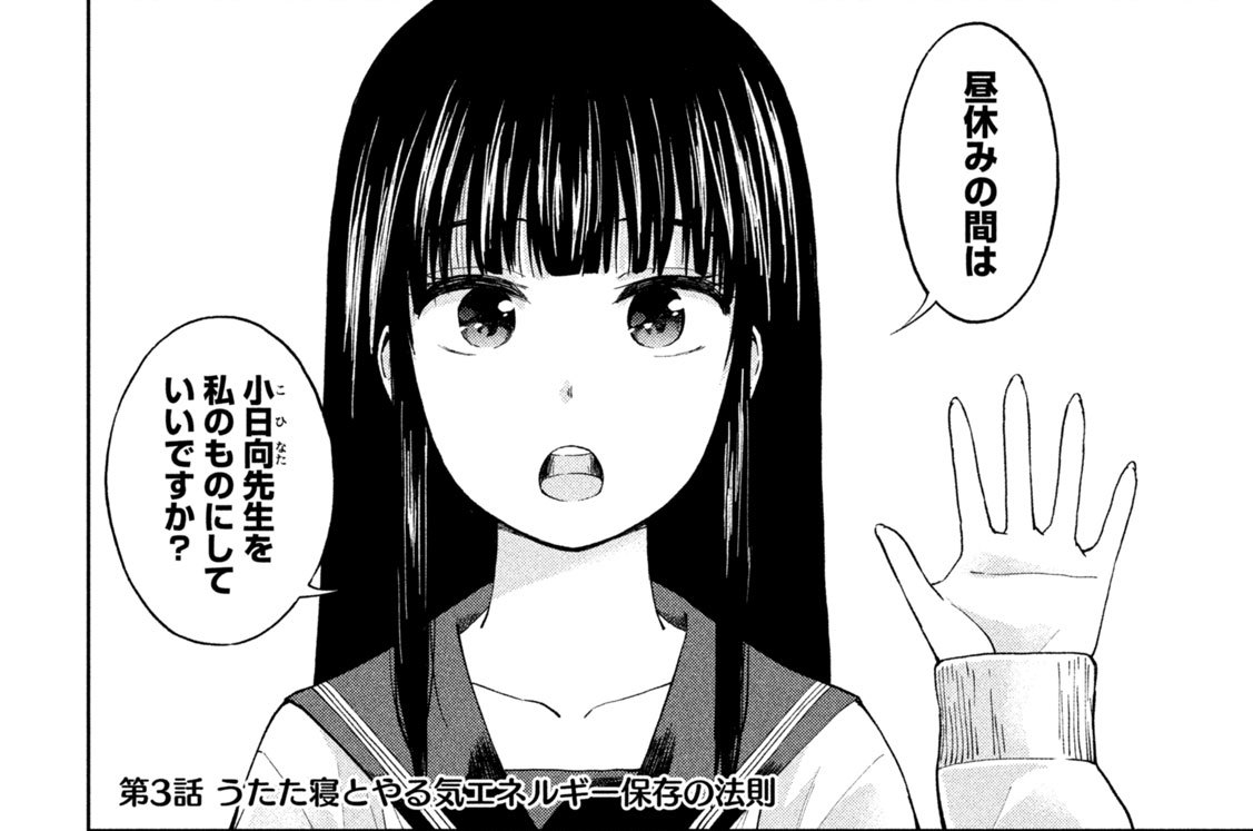 第３話　うたた寝とやる気エネルギー保存の法則