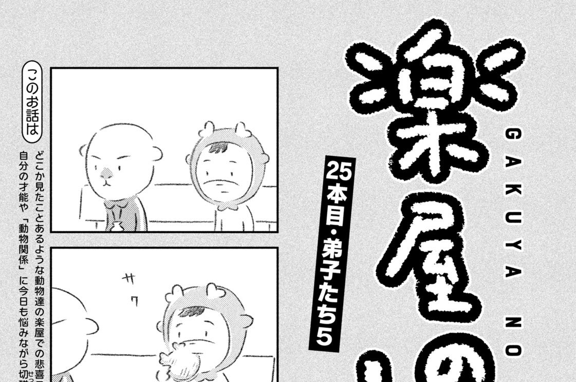 ２５本目：弟子たち５