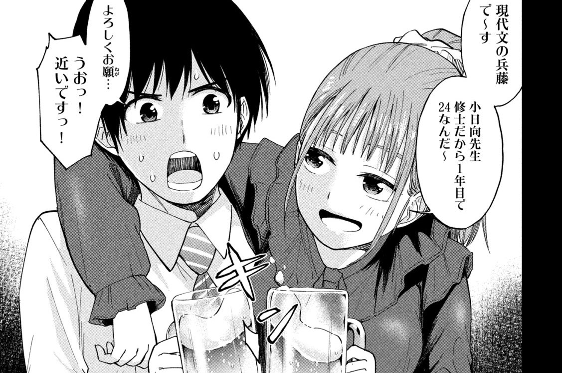 兵藤先生　二次元エロ 女子校のこひー先生 - 新井春巻 / 第４話 えろす的教育論 序章 | コミックDAYS