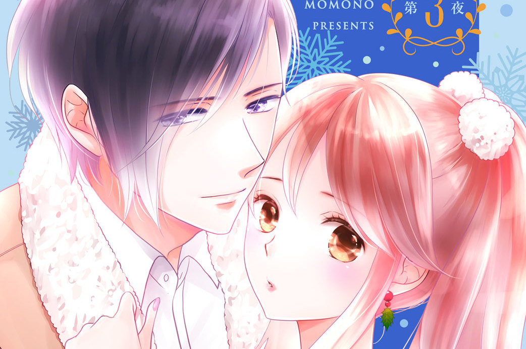 ヨル職シンデレラ 分冊版（３）