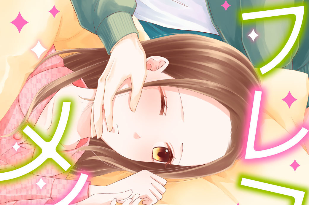 オフレコメイド～年下小悪魔アイドルの家政婦はじめました～ 分冊版（７）