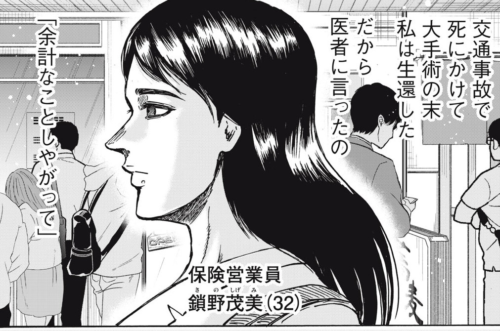 第８９話　残-ZAN-