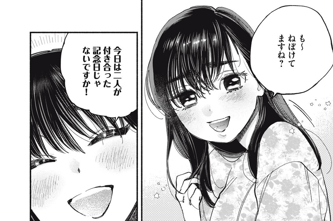 ５２皿目　付き合った記念日大作戦