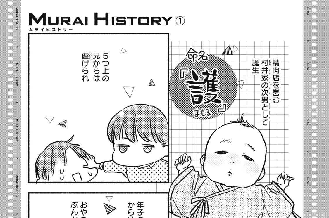 おまけ　ムライヒストリー