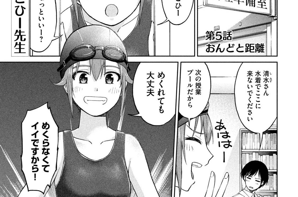 第５話　おんどと距離