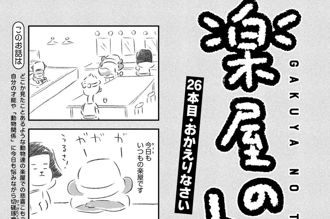 ２６本目：おかえりなさい