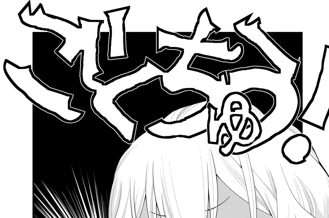 第１２話　博打 ニッ