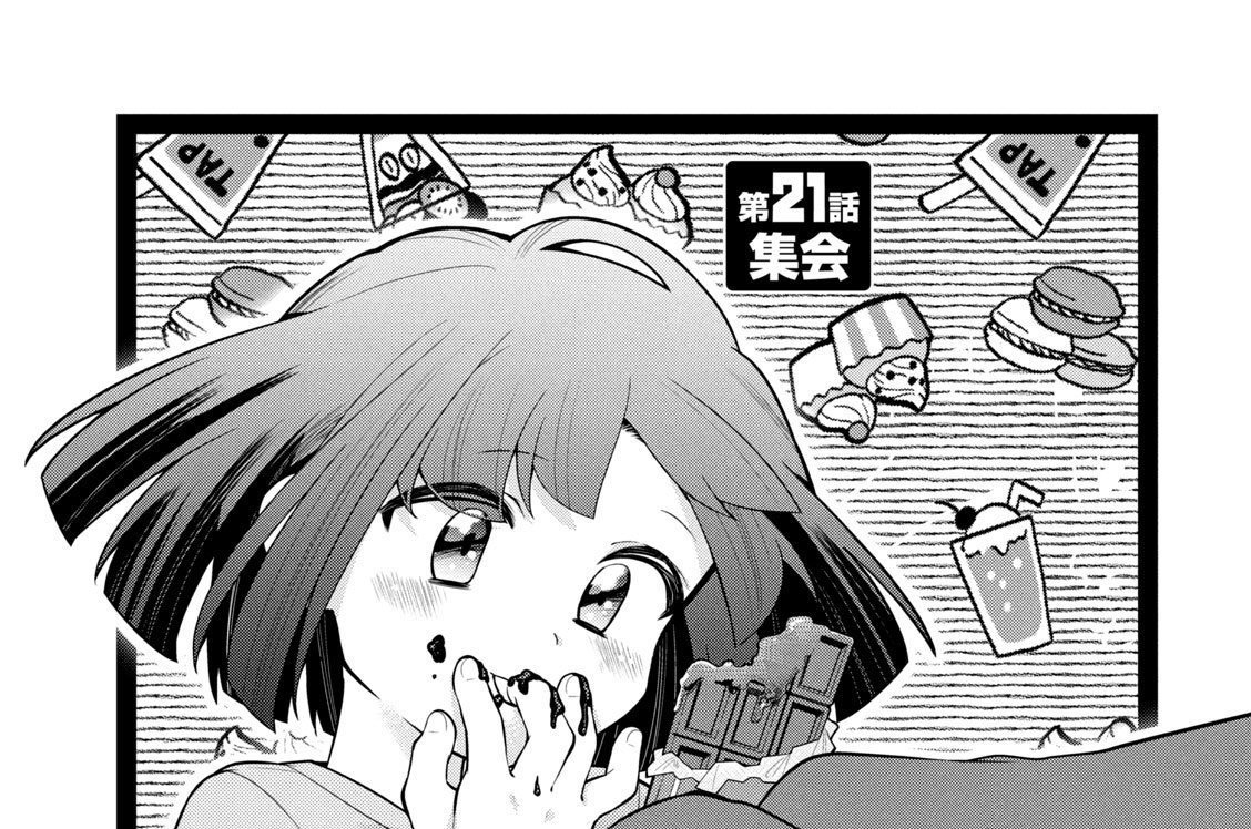 第２１話　集会