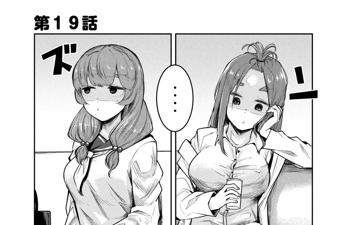 第１９話　もっと普通に接したい