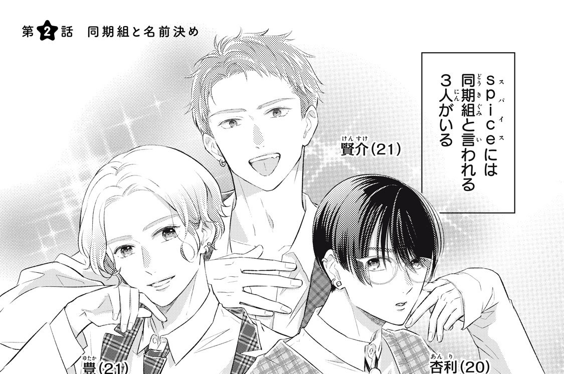 第２話　同期組と名前決め