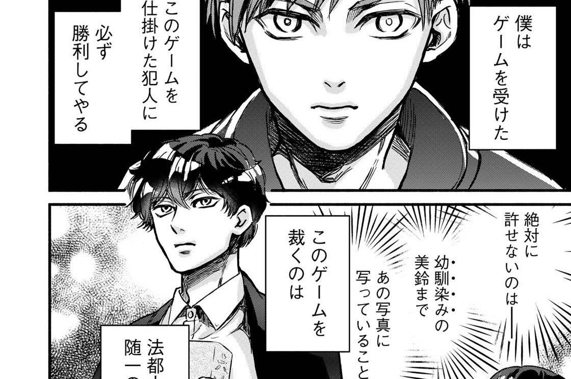 第２話　名誉毀損