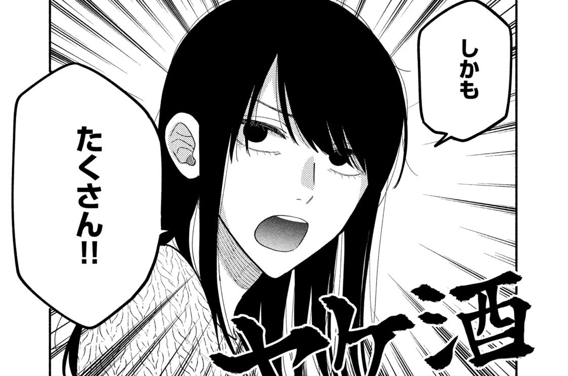 第６８話　枝豆ペペロンチーノをつまみにヤケ酒！