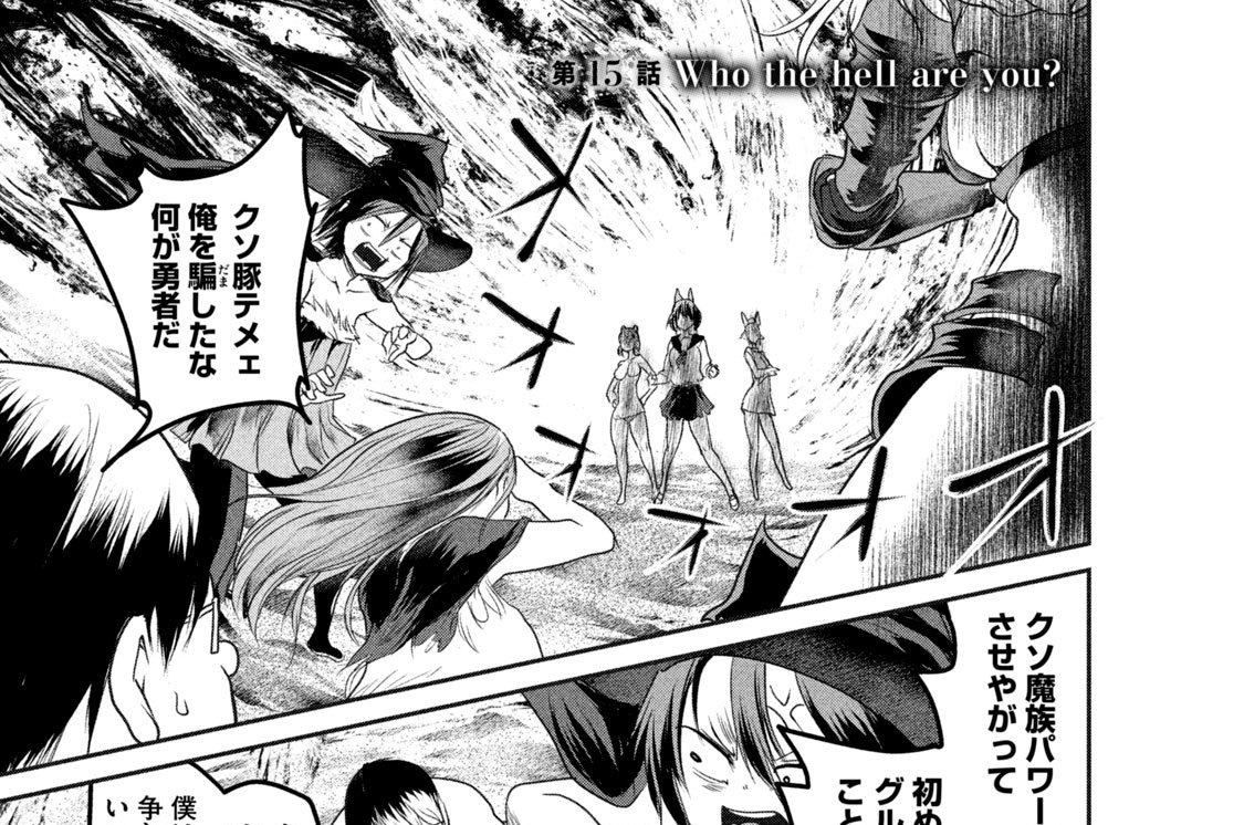 第１５話　Ｗｈｏ ｔｈｅ ｈｅｌｌ ａｒｅ ｙｏｕ？