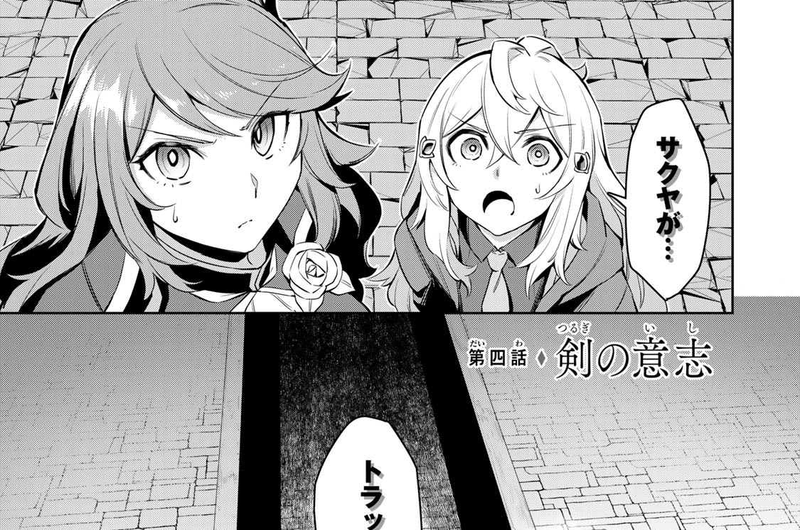 第四話　剣の意志