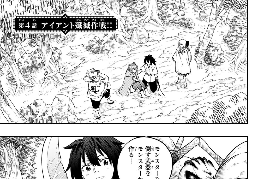 第４話　アイアント殲滅作戦！！