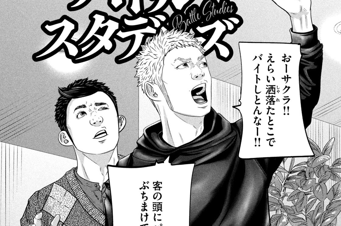 バトルスタディーズ なきぼくろ ｌｅｓｓｏｎ ３３２ 好っきゃねん コミックdays