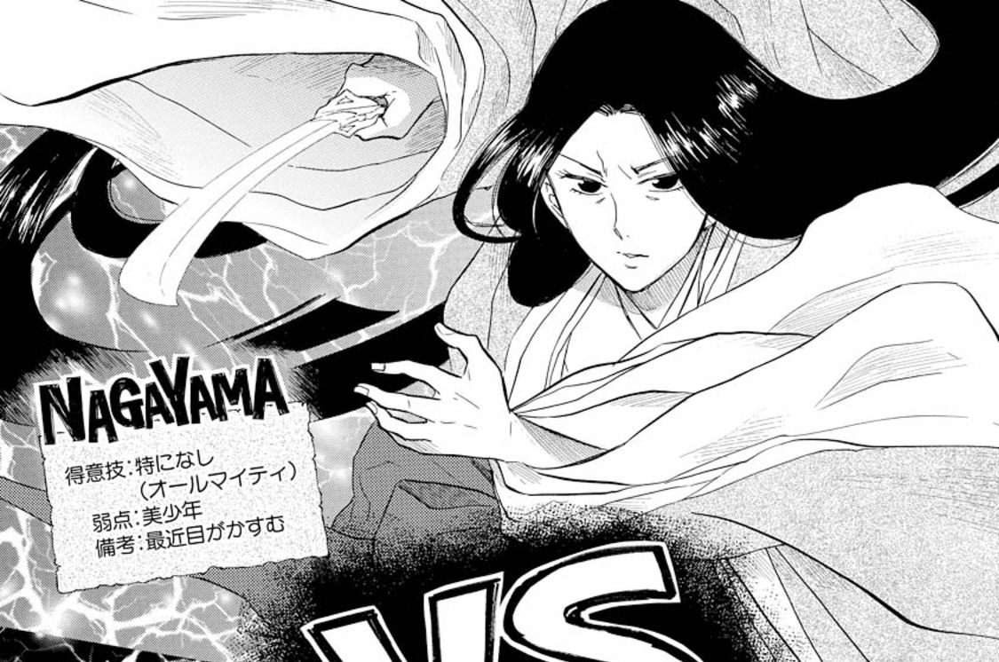 第三十二帖 龍が如く(1)