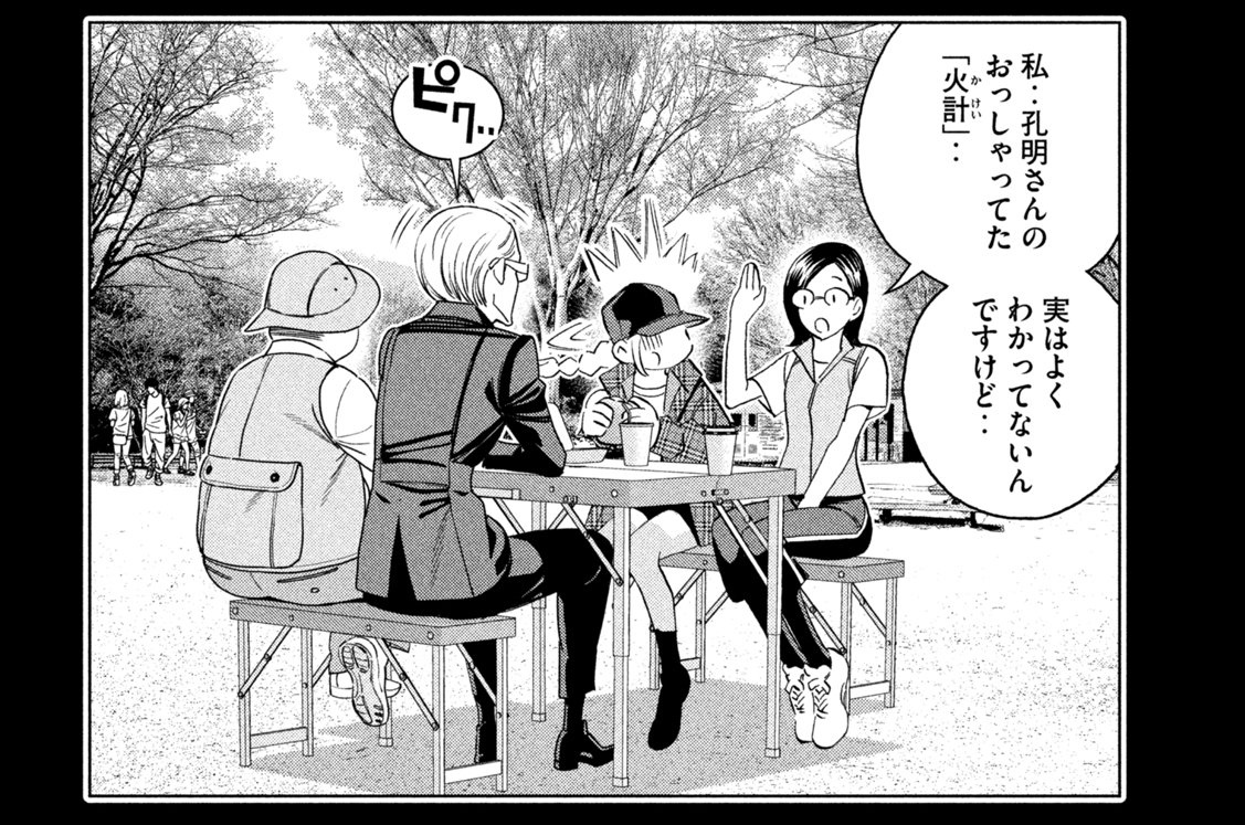 第８４話　噂のアーティスト