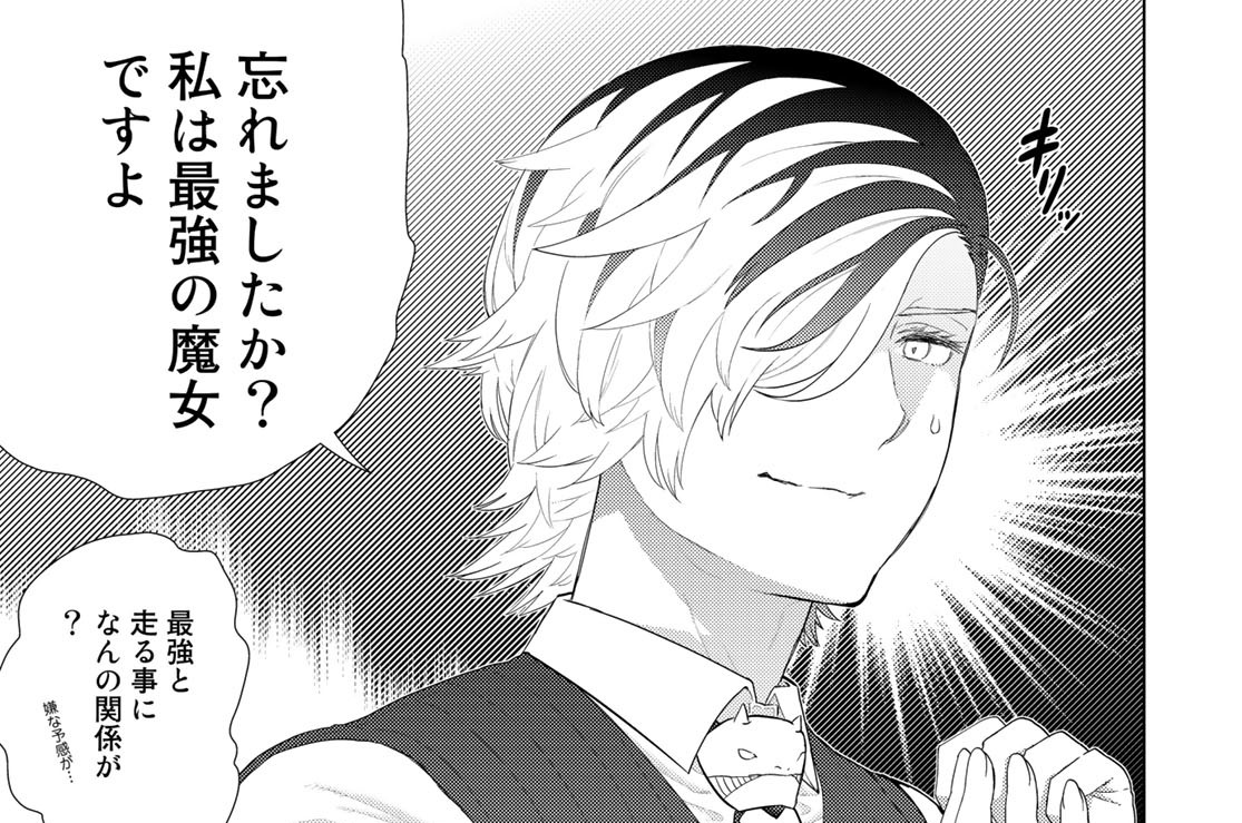 その４　多華宮君と片目の魔女②