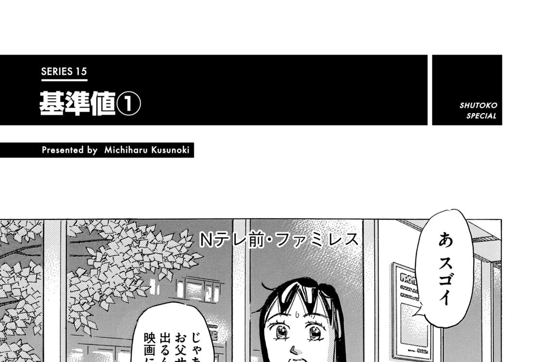 ＳＥＲＩＥＳ １５　基準値（１）