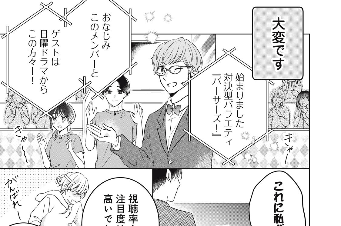 マネージャーは今日もいじわる 春斗ちろ ５話 マネージャーとクリスマス コミックdays