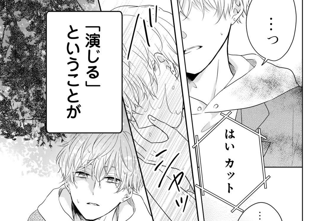 マネージャーは今日もいじわる 春斗ちろ ７話 マネージャーと共演 コミックdays