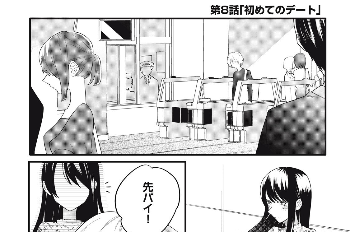第８話　初めてのデート