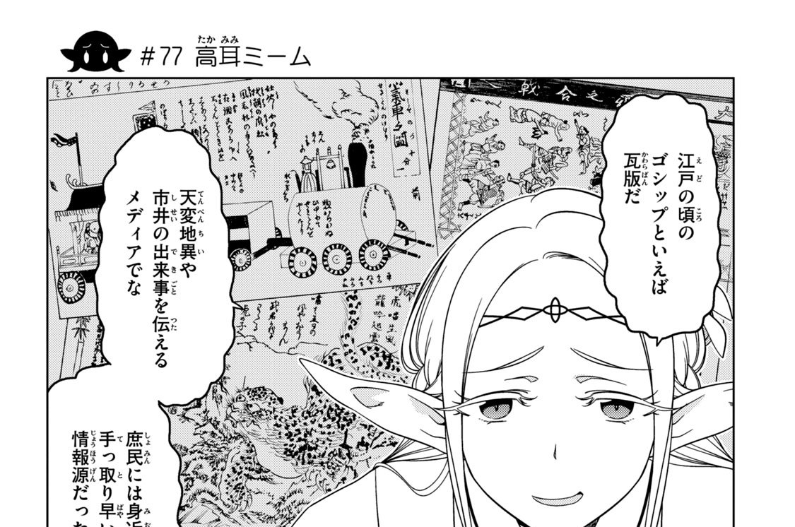 第２８話　＃７７　高耳ミーム